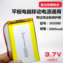 Batería de polímero de litio para tableta y PC, 3,7 V, 505080, gran capacidad de carga, batería recargable universal integrada 2024 - compra barato