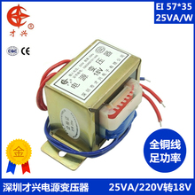 EI57-35 трансформатор мощности 25 Вт 25 ва 220 В в переменный ток 18 В/А 2024 - купить недорого