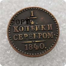 Kopeks-réplica de monedas conmemorativas, réplica de monedas, medallas, coleccionables, 1840, Rusia, 1/4 2024 - compra barato