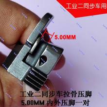 Industrial Synchronous Car Presser Legs Inside and outside presser foot pair of sewing machine accessories 2024 - buy cheap