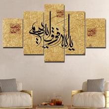 Canvas Pictures HD Prints Wall Art Living Room Home Decor 5 Pieces One And Only Allah Painting Islam The Qur'An Poster Framework 2024 - buy cheap