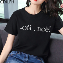 Ropa coreana con letras rusas estampadas para mujer, camisetas de manga corta Harajuku, camisetas ajustadas informales de talla grande 2024 - compra barato