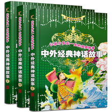 Китайские и зарубежные классические сказочные классические книжки с изображением пиньинь для детей, набор из 3 шт. 2024 - купить недорого