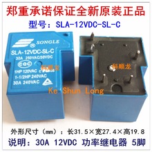 Free shipping lot(10pieces/lot)100%Original New SONGLE SLA-12VDC-SL-C SLA-12V-SL-C 5PINS 6PINS 30A250VAC/30VDC 12VDC Power Relay 2024 - buy cheap