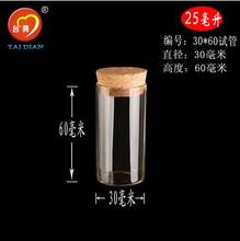 5PCS Mini Small Tiny Empty Clear Empty Wishing Vials with Cork Glass Bottles Jars Containers 30*60mm 25.0 ML 2024 - buy cheap