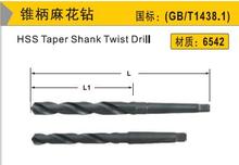 BESTIR taiwan tool HSS high speed steel 6542 powerful cutting taper shank twist drill 13.0mm-30.0mm Machine tool processing work 2024 - buy cheap