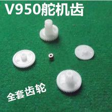 Wltoys V950 RC Helicopter spare parts Wearing parts Servo gears  2 set 2024 - buy cheap