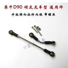 MN D90 D91 RC Car spare parts upgrade steering lever 2024 - buy cheap