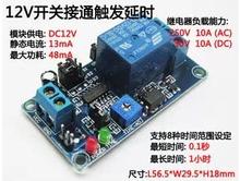 12V normally open trigger delay relay delay circuit module vibration alarm module 2024 - buy cheap