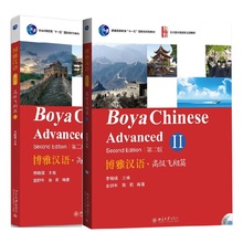 2 Books/Set Boya Chinese Advanced Learn Chinese Textbook Foreigners Learn Chinese Second Edition Volume 1+2 2024 - buy cheap