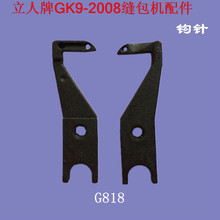 Gancho de cierre de bolsa, repuestos para máquina de coser de la serie GK9-2008, gran calidad, para hombre volador, Dingli, Liema, Dawang... 2024 - compra barato