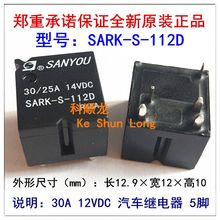 Free shipping lot(10pieces/lot) 100%Original New SANYOU SARK-S-112D 12VDC SARK-S-124D 24VDC 5PINS 30/25A 14VDC Automotive Relays 2024 - buy cheap