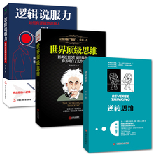 3pcs/set Logic persuasion/Reversal thinking /World top thinking Successful learning inspirational books for adult 2024 - buy cheap