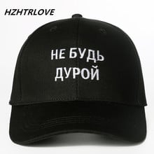 High Quality Brand Interesting Russian Letter Snapback Cap Cotton Baseball Cap For Adult Men Women Hip Hop Dad Hat Bone Garros 2024 - buy cheap