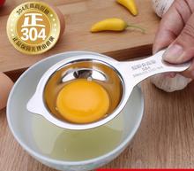 Thickening of 304 stainless steel egg yolk separator Egg white separator 2024 - buy cheap