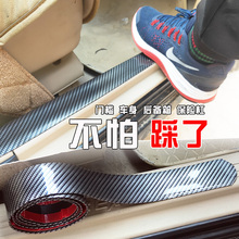 Car Stickers 3D Carbon Fiber Rubber Styling Door Sill Protector Goods For KIA Toyota BMW Audi Mazda Ford Hyundai etc Accessories 2024 - buy cheap