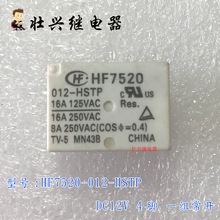 Реле HF7520-012-HSTP 4PIN 16A250VAC 2024 - купить недорого