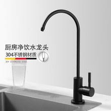 Black Single Cold Water Faucet Kitchen Water Filter Mixer Connect Hose Reverse Osmosis Filters Part Purifier Direct Drinking Tap 2024 - buy cheap