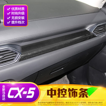 for Mazda CX-5 2018  Central control trim decorative sequined interior carbon fiber panel modification 2024 - buy cheap