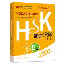 Новая горячая Распродажа китайский уровень имитационная проверка словаря HSK уровня 5/1300 слов книга, способный преодолевать Броды для взрослых детей карманная книжка 2024 - купить недорого