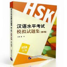 Teste de simulação do teste de habilidade chinesa (hsk level 5 com cd) segunda edição 2024 - compre barato