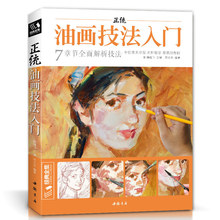 Учебник для обучения рисованию масляными красками, новинка 2018, копия натюрморта, пейзажа, книга для рисования для взрослых 2024 - купить недорого