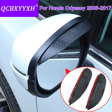 QCBXYYXH для Honda Odyssey 2006-2017 Стайлинг автомобиля карбоновое зеркало заднего вида декоративное дождевое приспособление заднее зеркало накладка от дождя 2024 - купить недорого