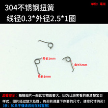 10 pcs 0.3 milímetros diâmetro do fio da mola de torção 2.5 milímetros de diâmetros externos molas 1 voltas 1/5 milímetros Totais comprimento do canto 2024 - compre barato