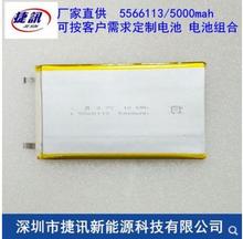 5566113 полимерная батарея литиевая батарея 5566113 полимерная батарея 5000MAH аккумулятор 2024 - купить недорого