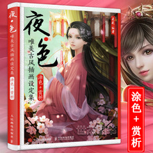 Novo livro de desenho estética chinesa, livro de pintura de bonecos de beleza antiga, livro de colorir para adultos e crianças 2024 - compre barato
