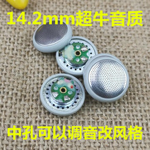 14.2mm speaker unit Heavy bass Tri-band equalization 32ohms can tuning 4pcs 2024 - buy cheap