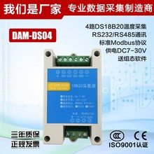 DAM-DS04 temperature acquisition module 4 channel DS18B20 temperature 12 bit AD high precision Modbus protocol 2024 - buy cheap