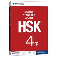 Libro de texto chino mandarín HSK estudiantes: Standard Course HSK 4 B 2024 - compra barato