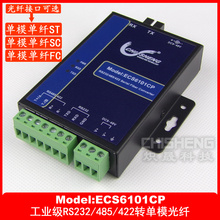 New ECS6101CP Industrial grade RS 232 485 422 to fiber optic light optical transceiver single mode single fiber 2024 - buy cheap