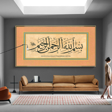 Большие исламские настенные художественные плакаты, картины на холсте, винтажная Исламская каллиграфия, Декоративные плакаты с принтами, домашний декор для гостиной 2024 - купить недорого