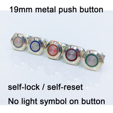 Botón pulsador de Metal de 19mm, interruptor impermeable momentáneo, luz LED sin símbolo, cabeza plana, azul, verde, amarillo, blanco 2024 - compra barato
