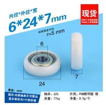 R6*24*7mm plastic package pulley wheel, with bearing, POM roller, spherical cam for showcase and drawer 2024 - buy cheap