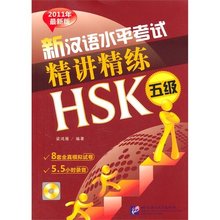 Новый учебный курс HSK уровень 5 (с CD) на китайском языке 2024 - купить недорого