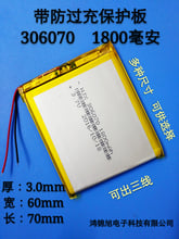 3.7V polymer lithium battery 306070 mobile phone built-in battery drive recorder patriot MP5 repeater 2024 - buy cheap