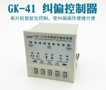 Correction Controller GK-41 System Automatic Photoelectric Tracking Edge-to-edge Line-to-Line Ball Screw Sensor 2024 - buy cheap