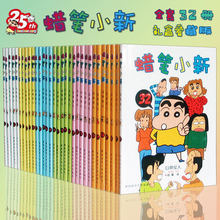 32 набор книг Crayon Shinchan vol 1-32 Япония молодые люди веселый графический роман манга комикс книга Китай Китайский выпуск Новый 2024 - купить недорого