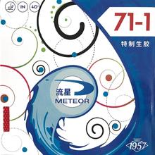 Meteor (liu xing) 71-1 / 71-2 pips-out (especial), esponja para ping-pong de borracha 2024 - compre barato