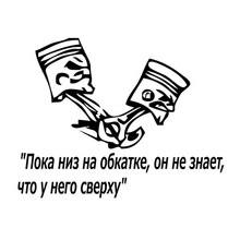Pistões, adesivos à prova d'água para decoração de janela de carro com texto russo, 15cm de altura lferramenta 2024 - compre barato
