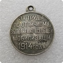 Россия: посеребренные медали/медали: 1914 копия 2024 - купить недорого