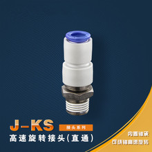 J-KSH8-01/J-KSH8-02 encaixes rápidos 8mm-1/8 ", 1/4" rosca masculina 8mm od tubo empurrar no conector pneumático de alta velocidade da junção giratória 2024 - compre barato