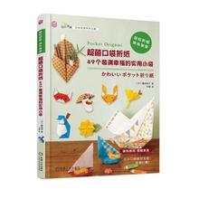 Livro de origami de bolso super bonito 49 malotes práticos cheios com felicidade artesanal diy origami livro 2024 - compre barato