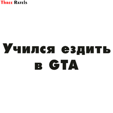 Three Ratels TZ-1085 10*40.8cm 1-2 Pieces Car Sticker Learned To Drive In GTA Funny Stickers Auto Decals 2024 - buy cheap