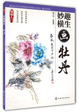 How to paint peony Introduction to traditional Chinese painting 60 pages 2024 - buy cheap