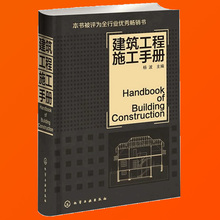 Новый 1 шт. руководство по строительству, книга по технологии строительных рабочих для взрослых 2024 - купить недорого