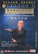 Здоровье-сохранение 6-Charater код-традиционная ценная книга для сохранения здоровья, китайская серия Kungfu 2024 - купить недорого